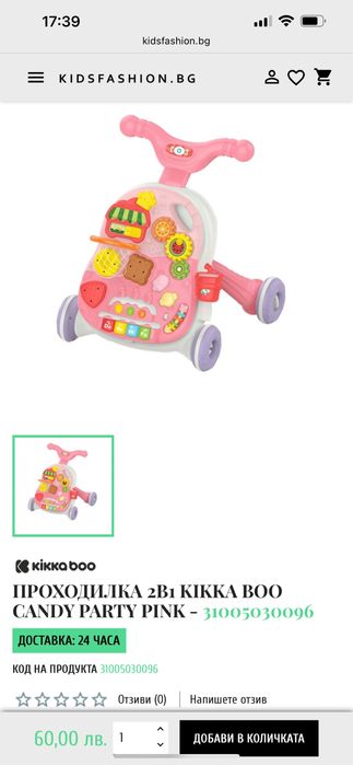 KIKKA BOO Играчка за прохождане уокър 2в1 CANDY PARTY PINK