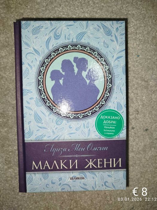 КНИГИ-нови и на един прочит