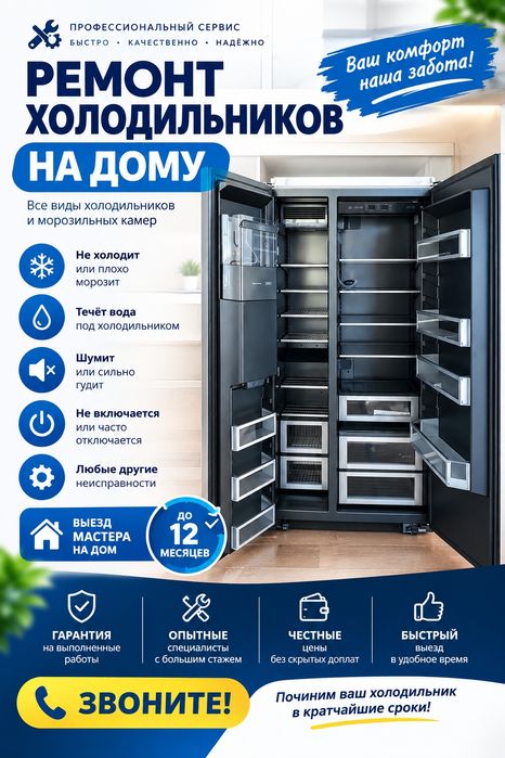 Ремонт холодильников