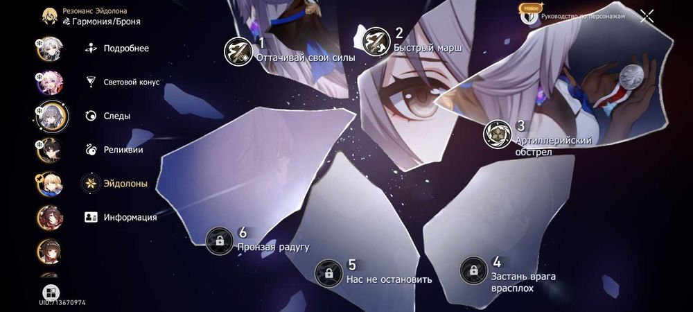 Аккаунт Хонкай Стар Рейл