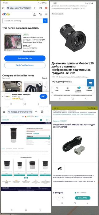 Телескоп Meade EXT90