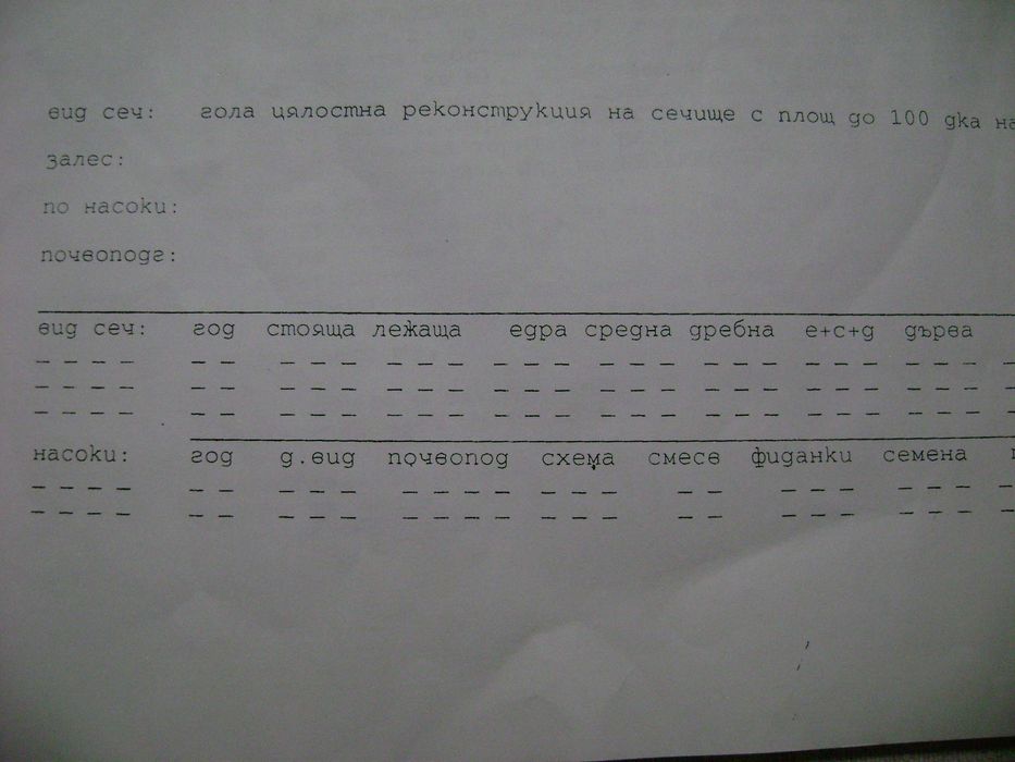 Продава се Земеделски имот в Горна Оряховица -  кв.м за 488 €/дка - Снимка #3