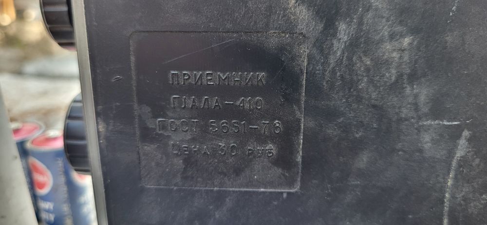 Радиприёмник Гиала 410 СССР
