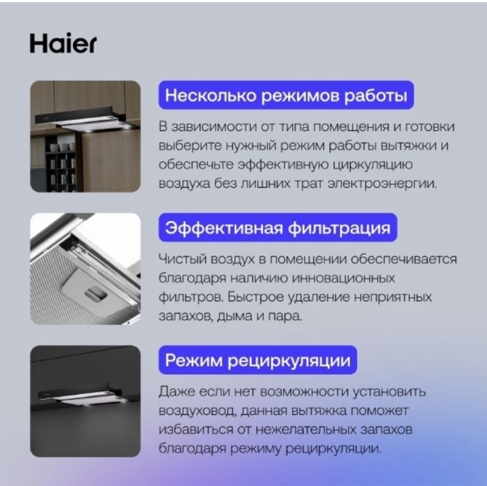 Вытяжка HAIER (новая)