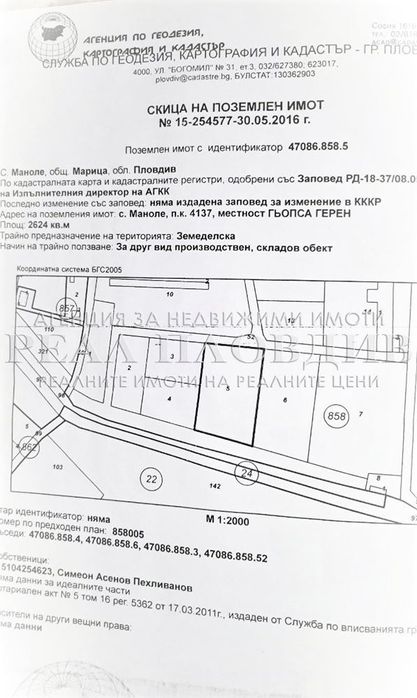 Продава се Парцел в с. Маноле, Област Пловдив - 9628 кв.м за 16 €/кв.м - Снимка #7