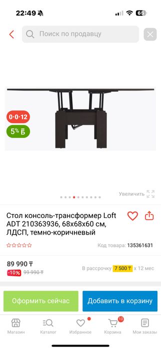 Стол трансформер