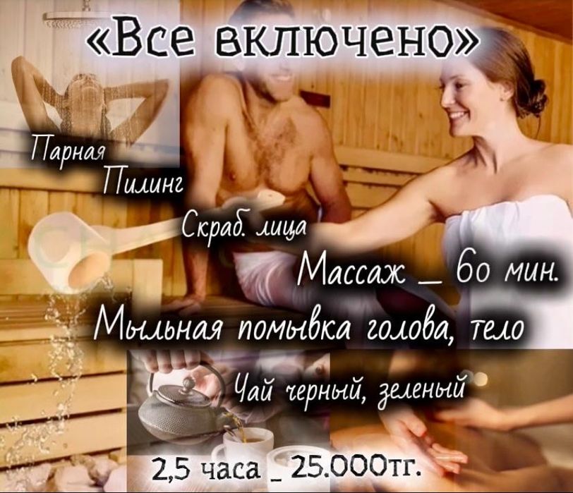 SPA, массаж авторский, пилинг….