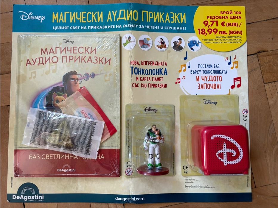 Магически аудио приказки брой 100