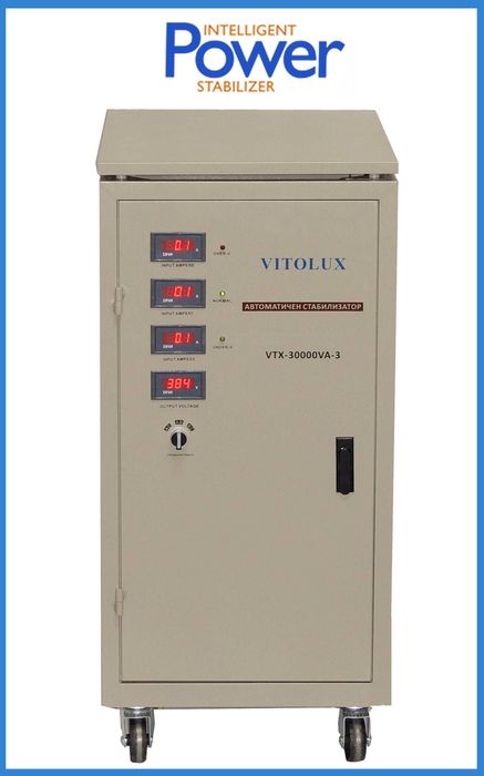 30 KVA ТРИФАЗНИ Стабилизатори на напрежение VITOLUX, LED дисплей