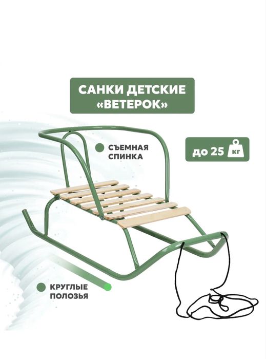 Санки Ветерок, новые