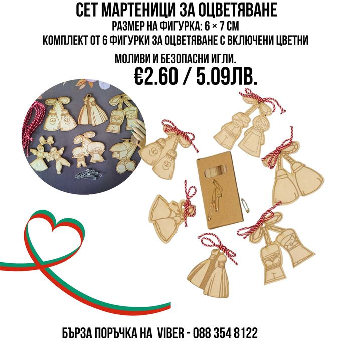 Подарък за група в детска градина, училище, Баба Марта