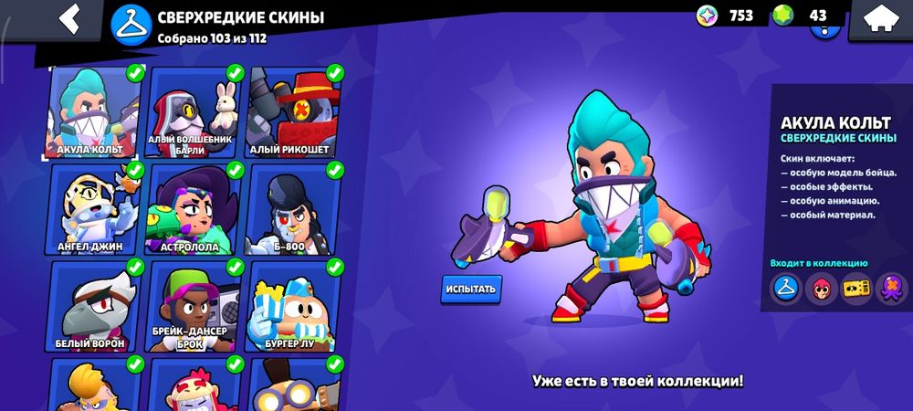 Продаю аккаунт в браал страс