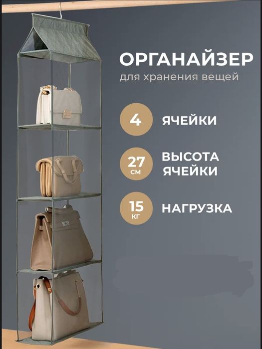Органайзер для сумок