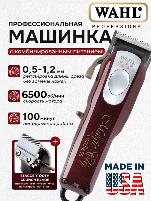 Машинкa Wahl Magic Clip Cordless