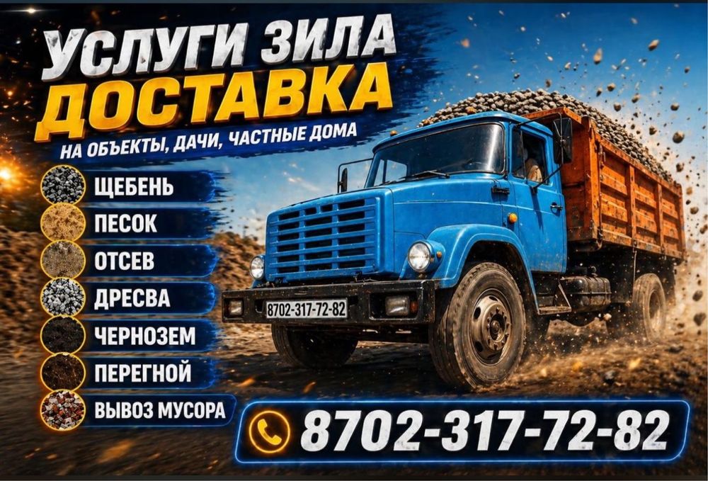 Услуги Камаза и Зила
