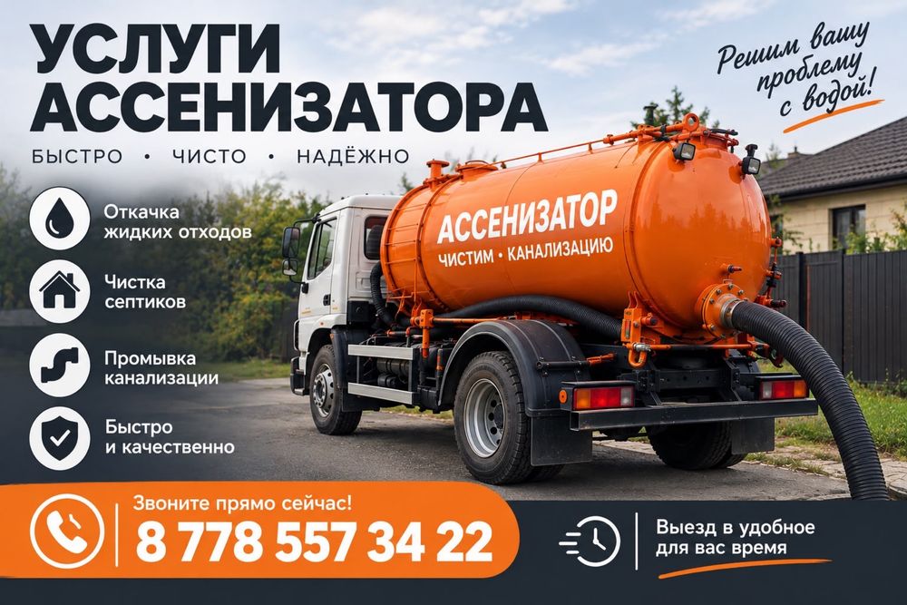 Услуги ассенизатора