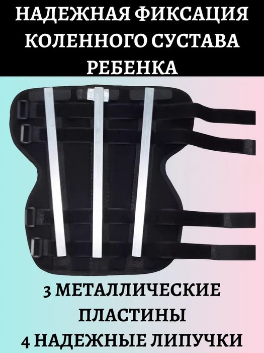 Тутор коленного сустава, детский универсальный