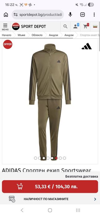 Adidas спортен анцунг комплект