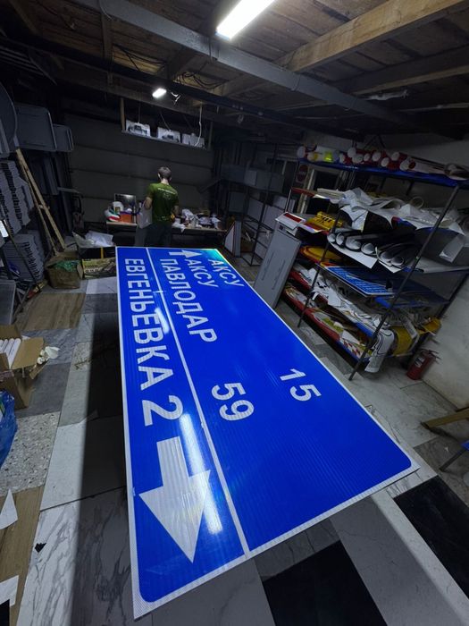 Изготовление дорожных знаков