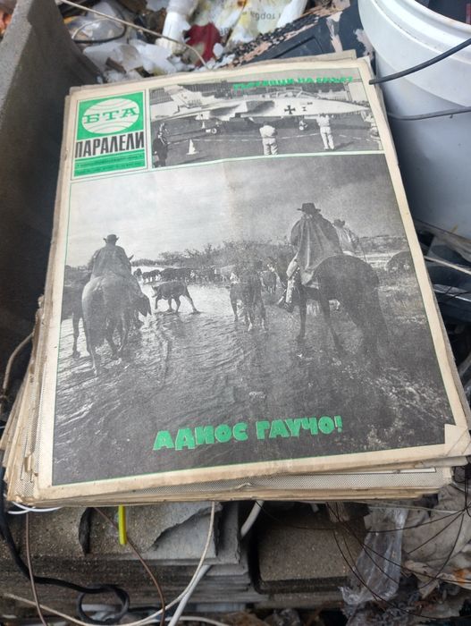 Стари списания БТА