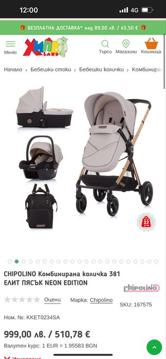 Бебешка количка