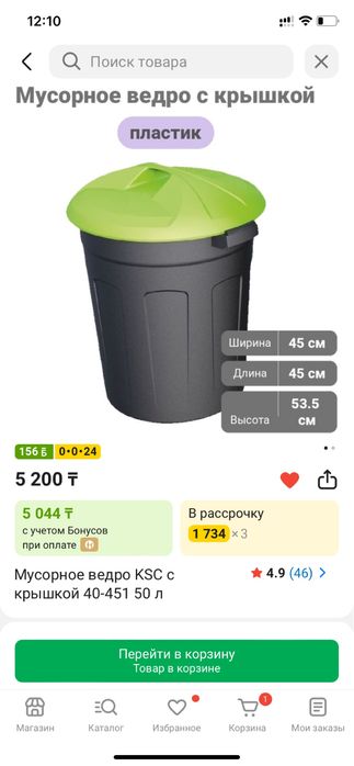 Мусорное ведро 50л