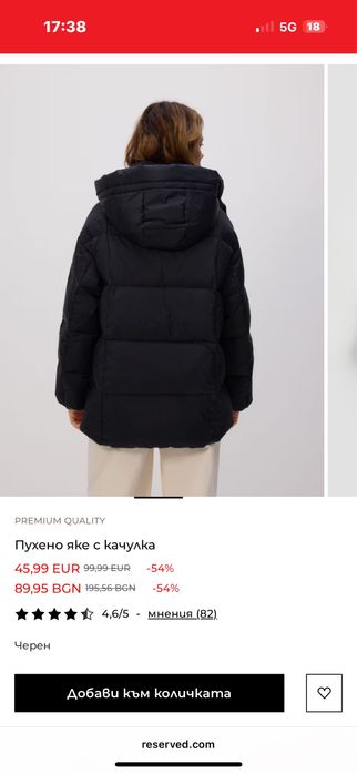 Зимно яке RESERVED