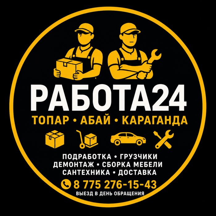 Работаем быстро и качественно 24/7