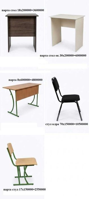 O'quv Parta va Stulari Sotiladi, Optimga va Arzon narxlarda,