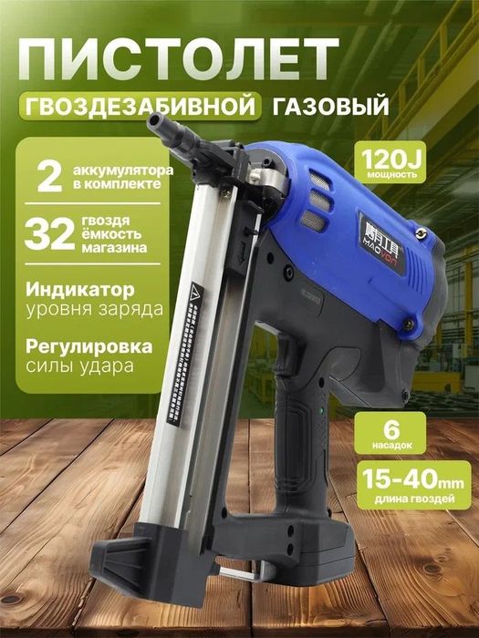 Аренда Монтажный пистолет дубль пистолет мих отадиган прокат 24.7