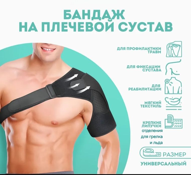 Бандаж на плечевой сустав