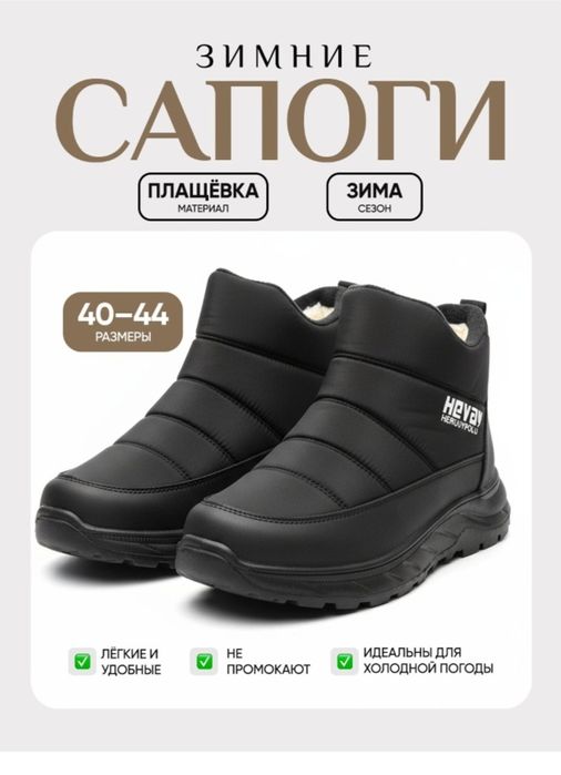 Зимние сапоги HEVAY