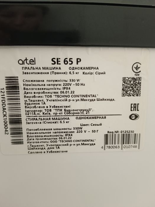 Стиральная машина