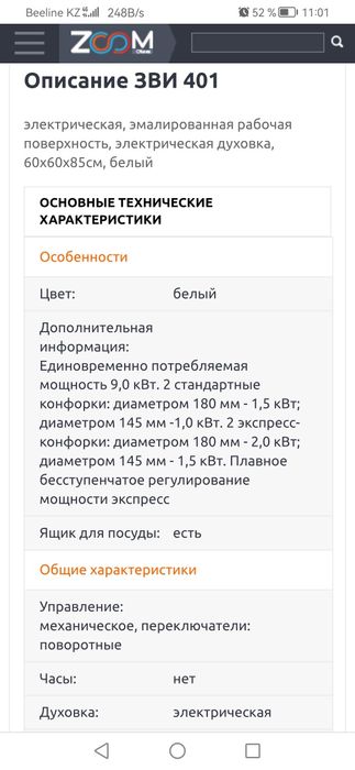 Электроплита ЗВИ 401