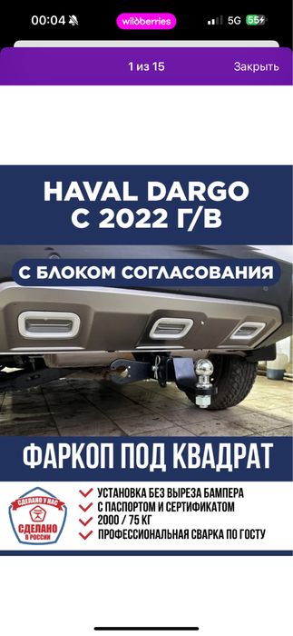 Фаркоп на Haval Dargo
