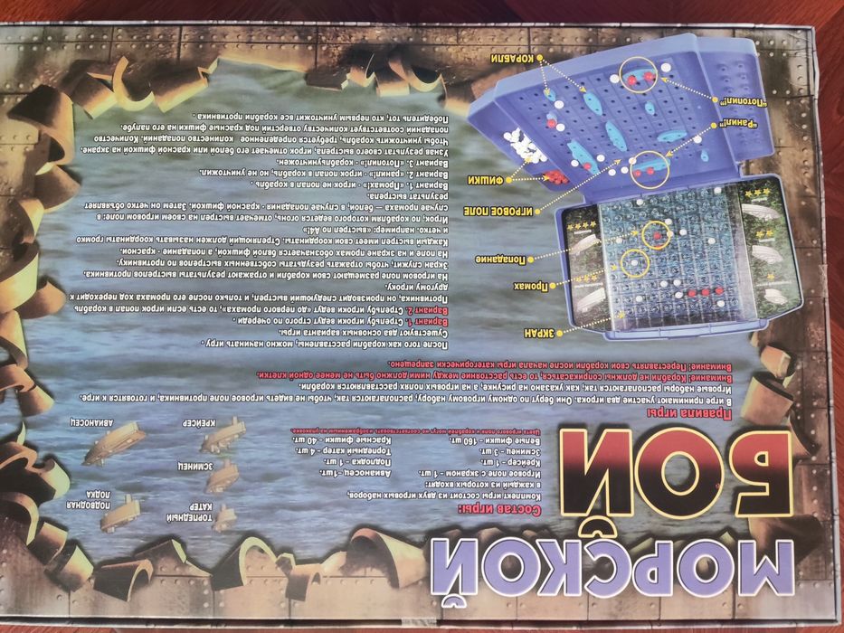 Продам игру настольную Морской бой