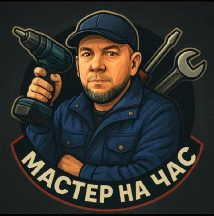 Мастер на работу