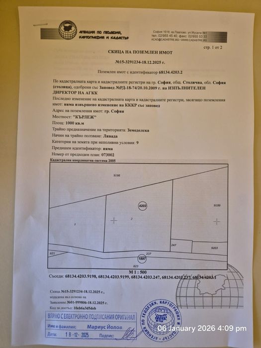 Парцел в гр. София