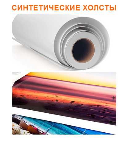 Холст Синтетический РАСПРОДАЖА