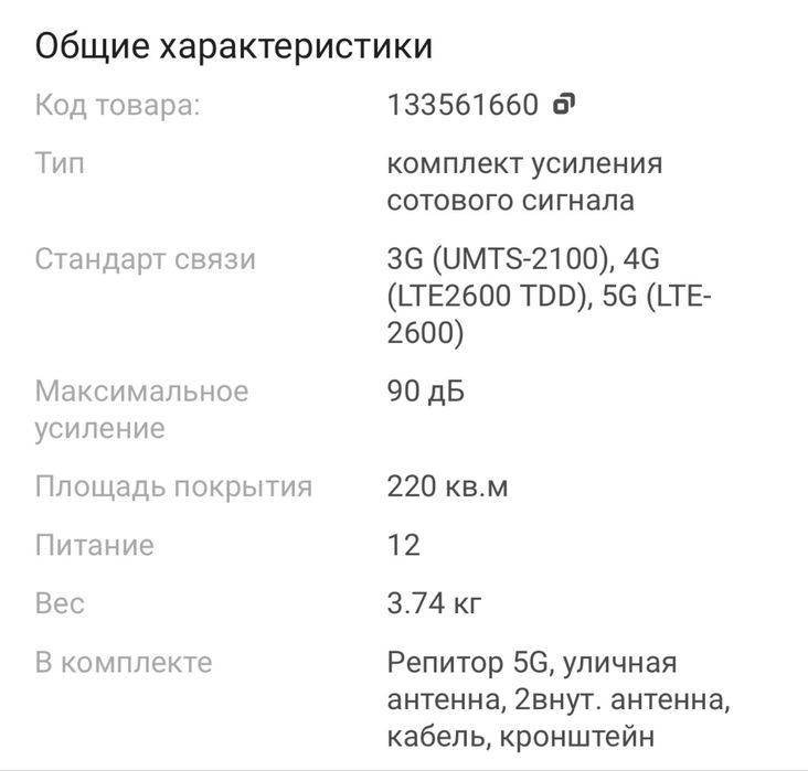 Продается усилитель связи