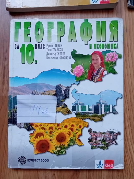 Продавам учебници за 10 клас