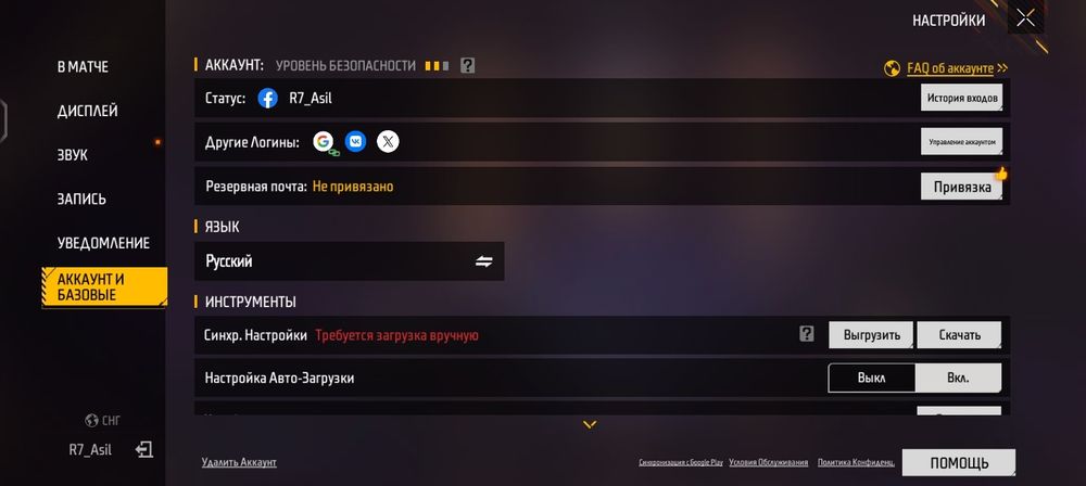 Фрифире аккаунт на продам