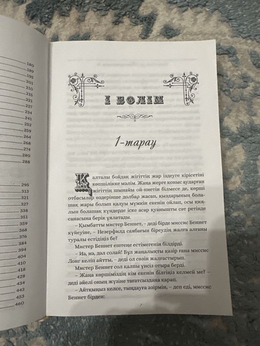 Тәкаппар ғашықтар