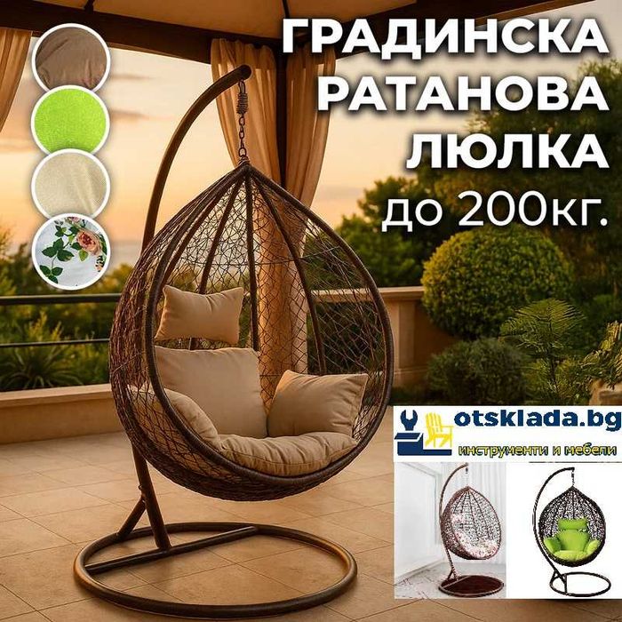 Градиснки комплект Висящ Ратанов стол люлка + Ратанови маса и 2 стола