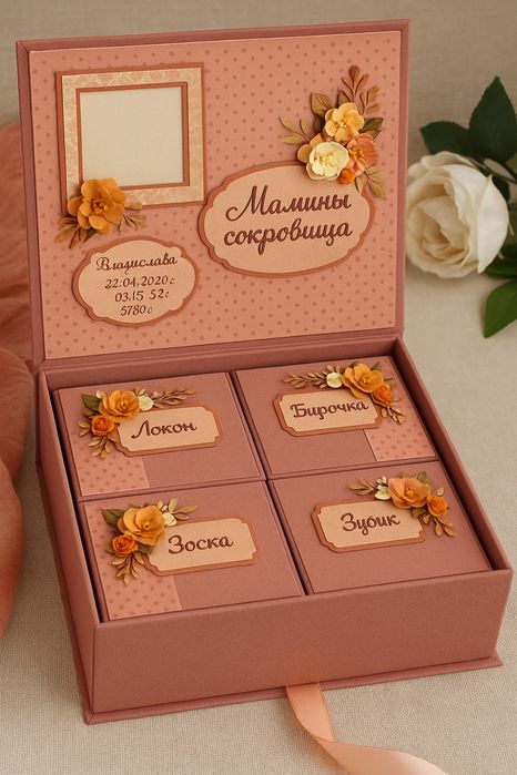 Мамины сокровища