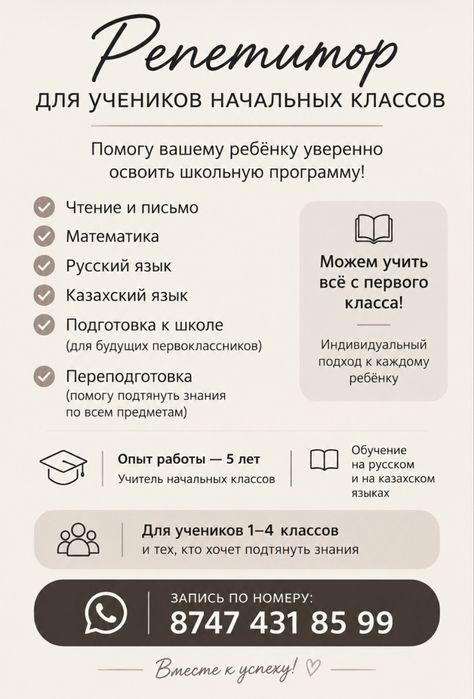 Репетитор начальных классов