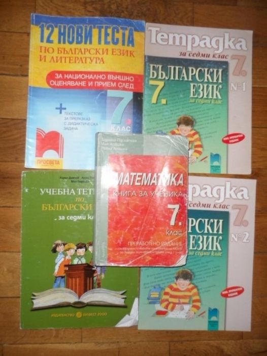 учебници за 7, 8 и 9 клас, тестове Веди за 7 клас - 50% от цената