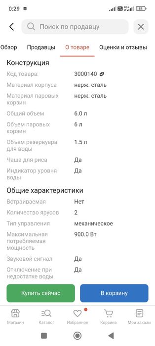 Пароварка Tefal нержавейка