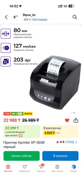 X printer принтер для печати этикетов
