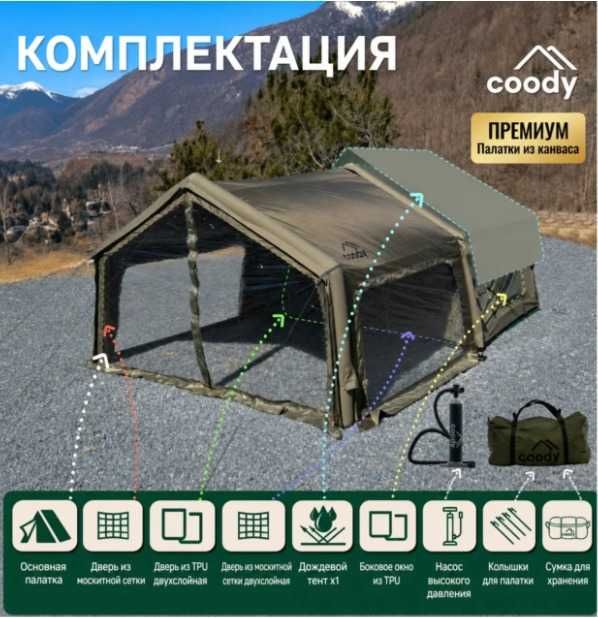 Надувная палатка COODY 8,0 PRO ARMY GREEN